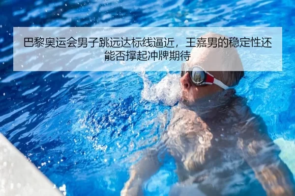 ba-li-ao-yun-hui-nan-zi-tiao-yuan-da-biao-xian-bi-jin-wang-jia-nan-de-wen-ding-xing-hai-neng-fou-cheng-qi-chong-pai-qi-2-498.jpg